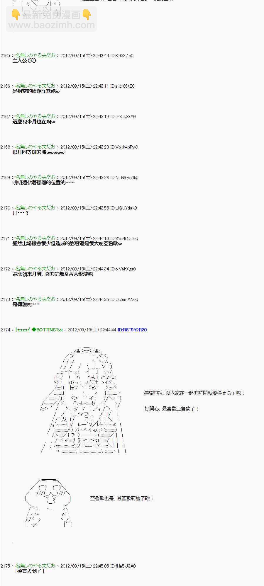 《亚鲁欧“来玩国王游戏吧！！”》人气投票 第27页