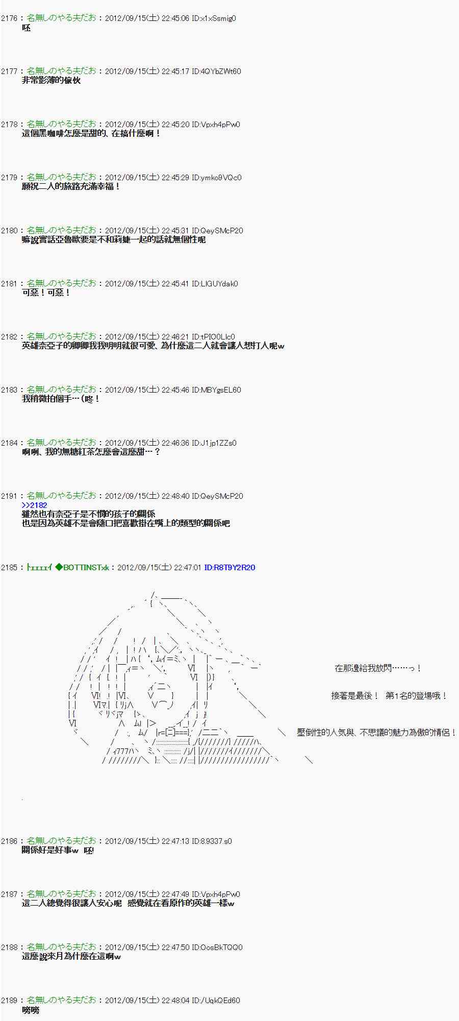 《亚鲁欧“来玩国王游戏吧！！”》人气投票 第28页