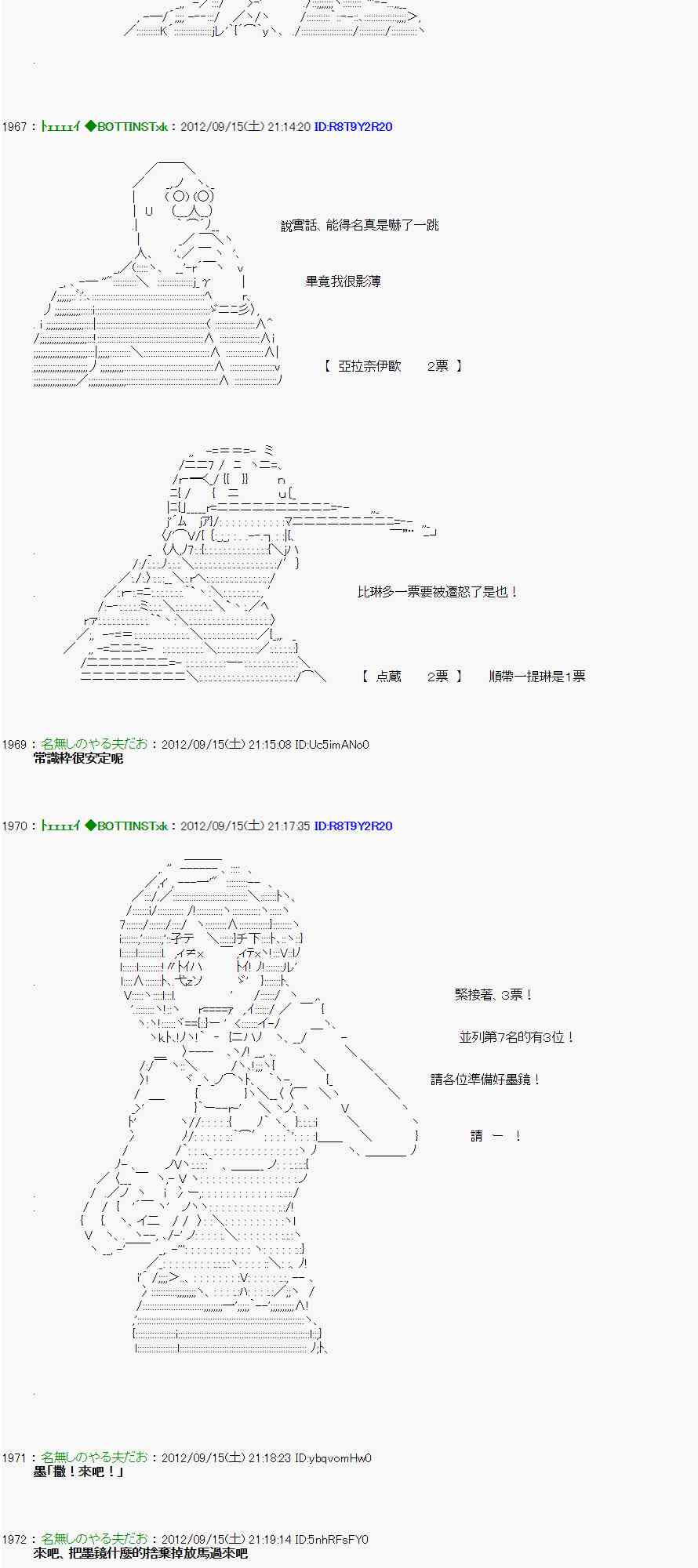《亚鲁欧“来玩国王游戏吧！！”》人气投票 第2页