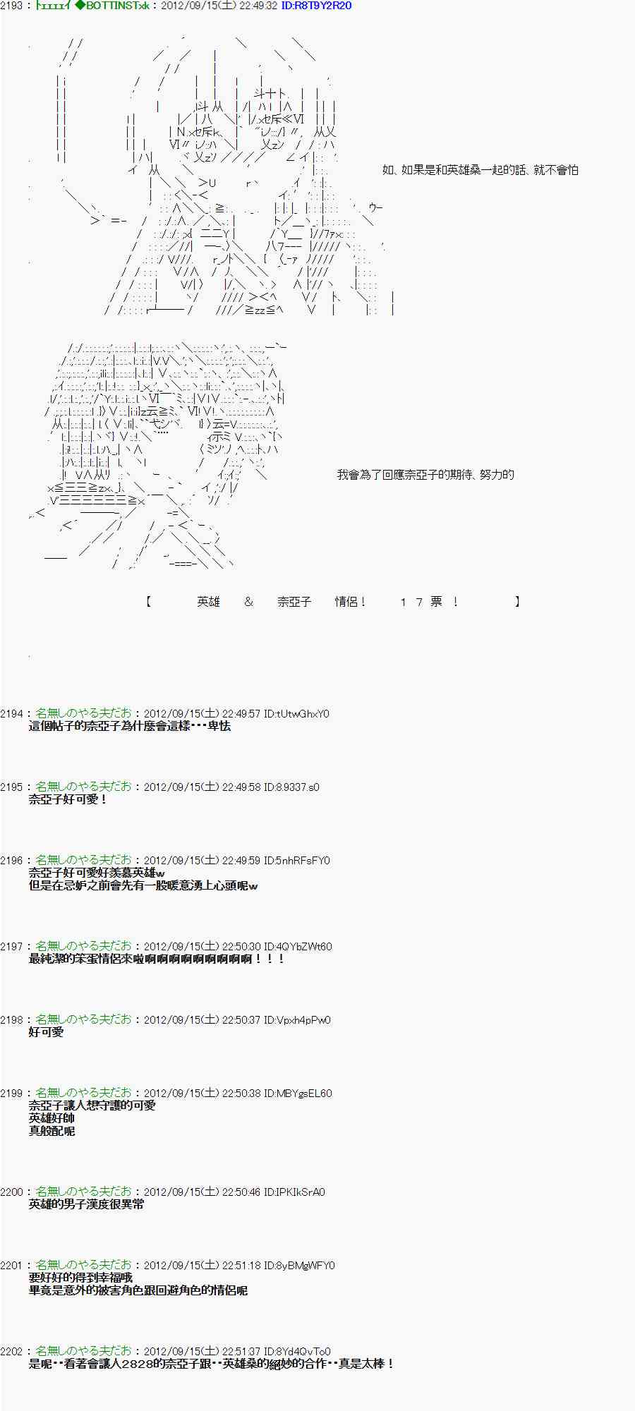 《亚鲁欧“来玩国王游戏吧！！”》人气投票 第30页