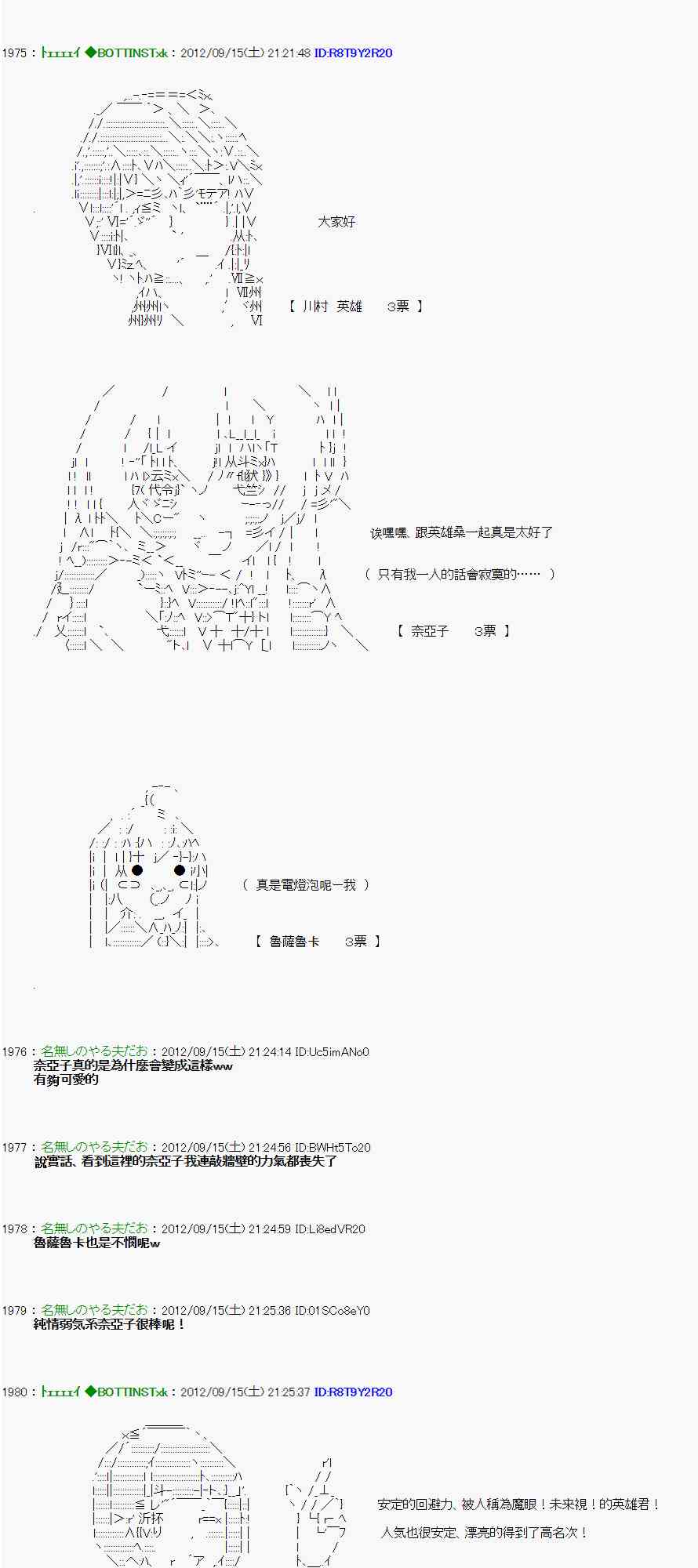 《亚鲁欧“来玩国王游戏吧！！”》人气投票 第3页