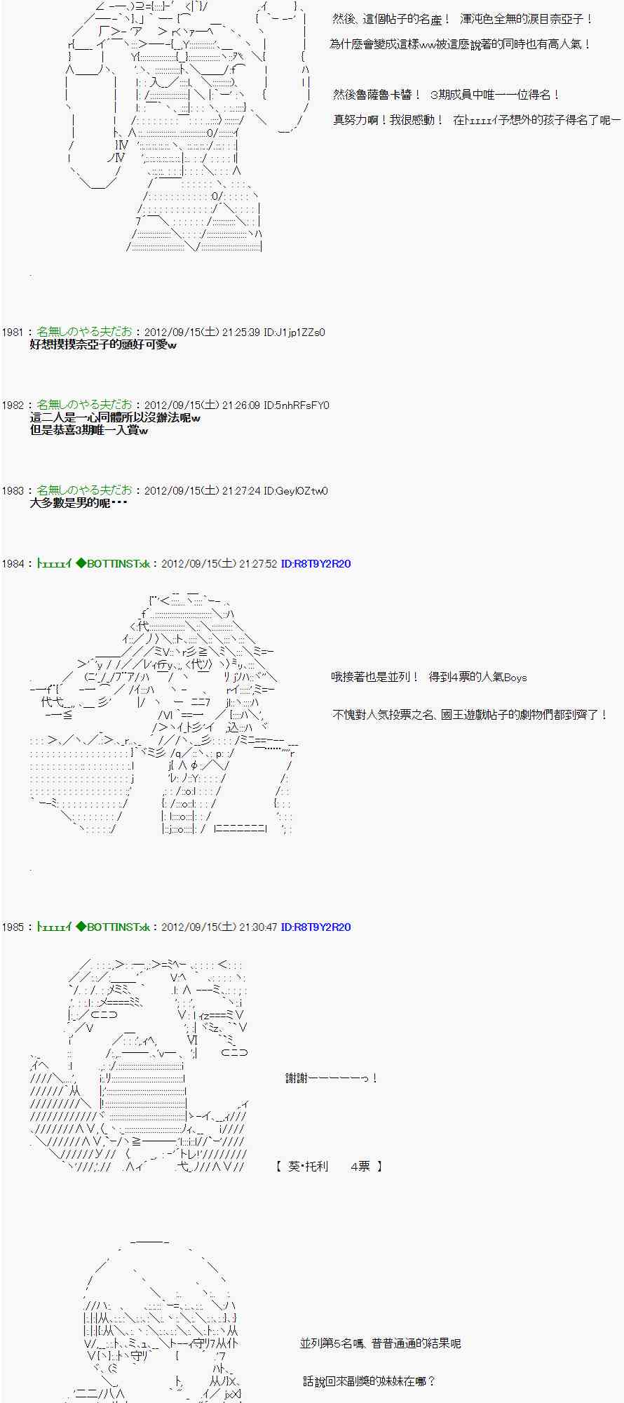 《亚鲁欧“来玩国王游戏吧！！”》人气投票 第4页