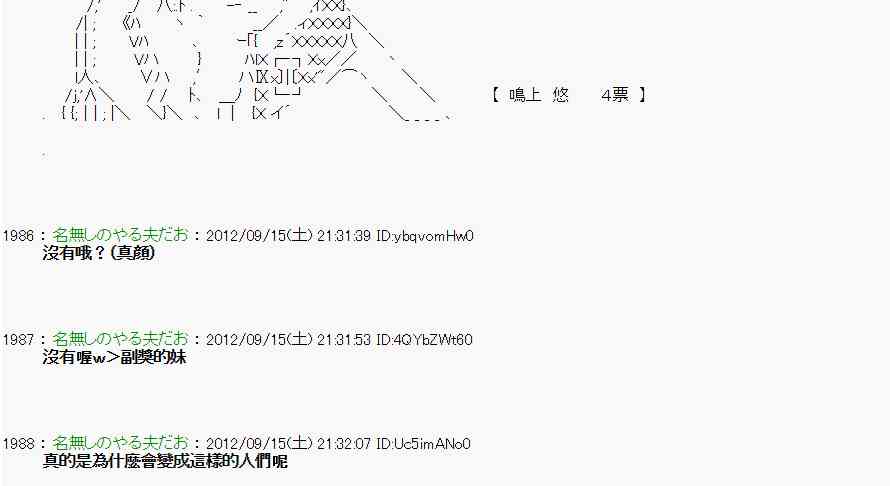 《亚鲁欧“来玩国王游戏吧！！”》人气投票 第5页