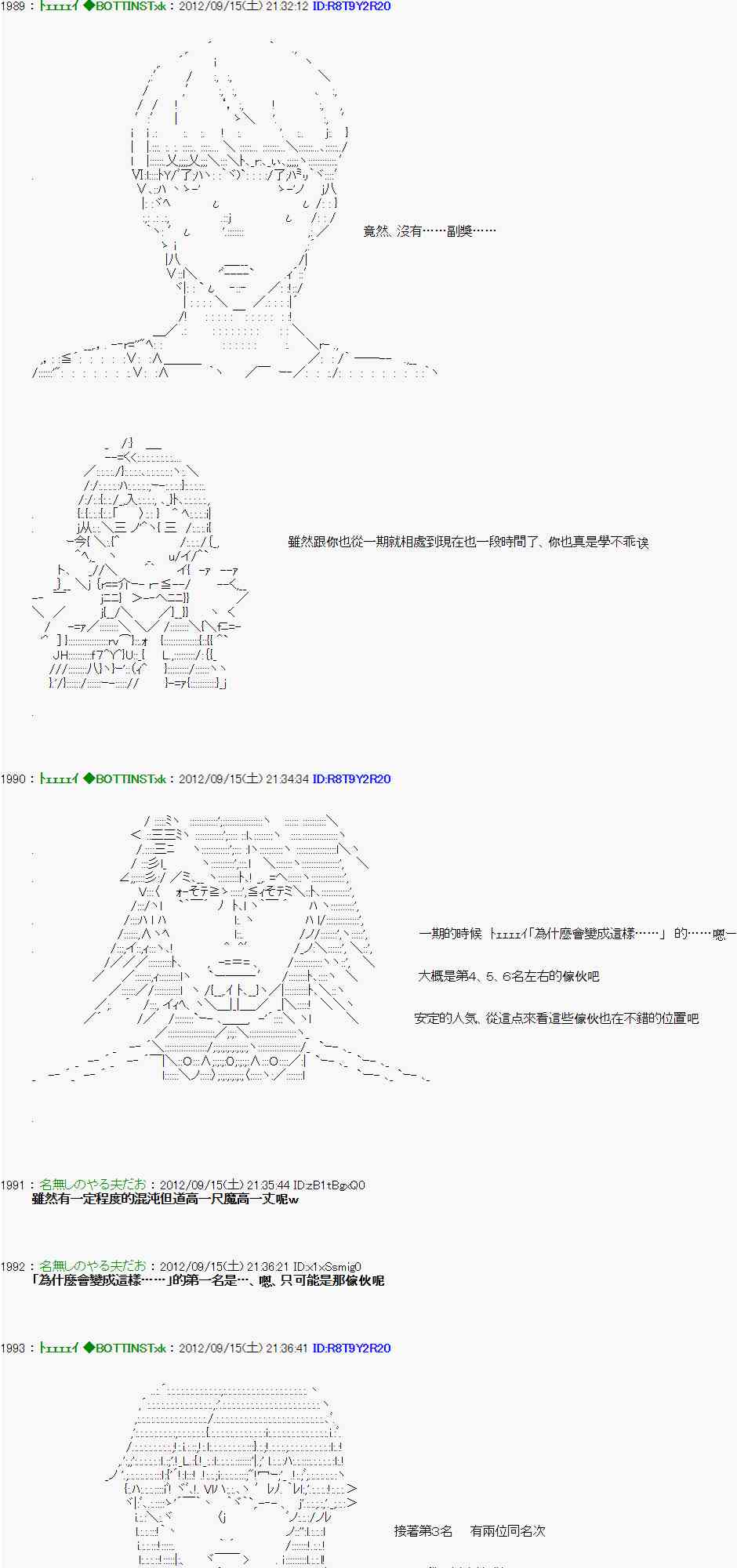 《亚鲁欧“来玩国王游戏吧！！”》人气投票 第6页