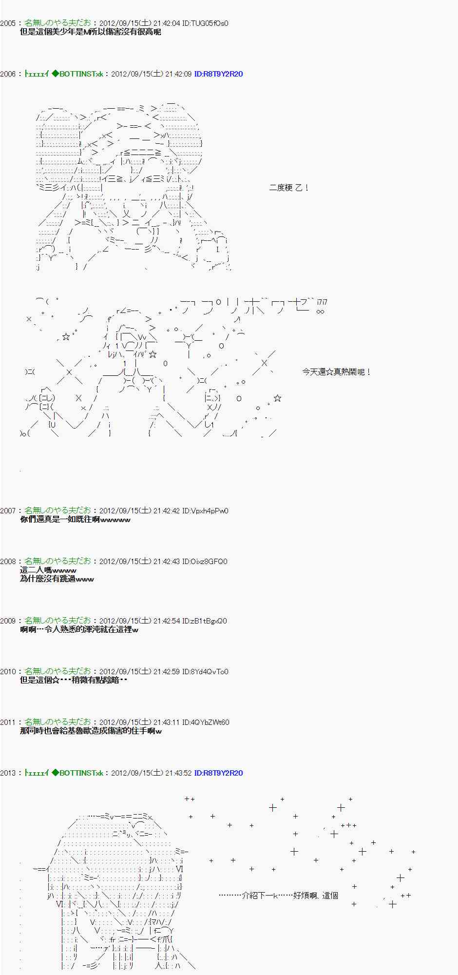 《亚鲁欧“来玩国王游戏吧！！”》人气投票 第8页