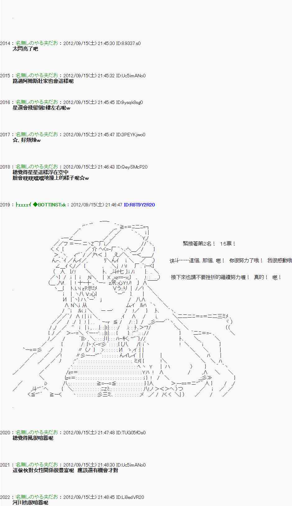 《亚鲁欧“来玩国王游戏吧！！”》人气投票 第9页