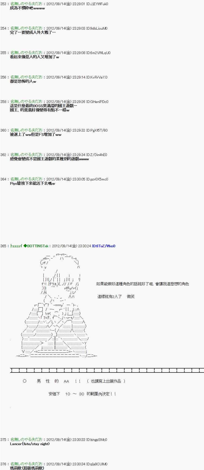 《亚鲁欧“来玩国王游戏吧！！”》55话 第12页