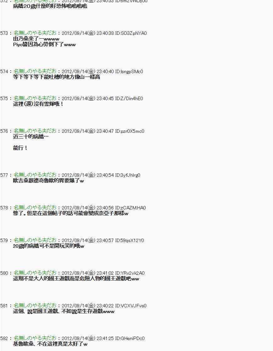 《亚鲁欧“来玩国王游戏吧！！”》55话 第19页