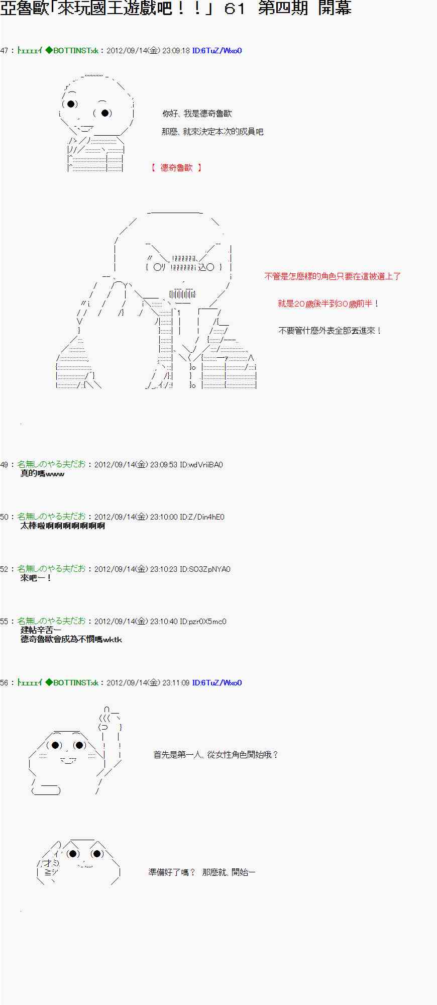 《亚鲁欧“来玩国王游戏吧！！”》55话 第1页