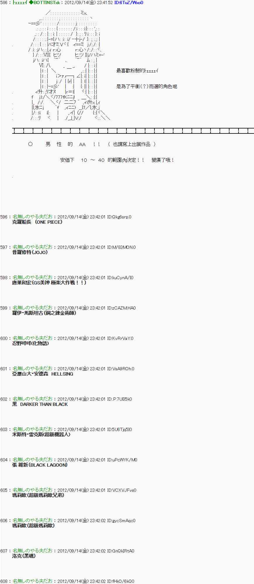 《亚鲁欧“来玩国王游戏吧！！”》55话 第20页