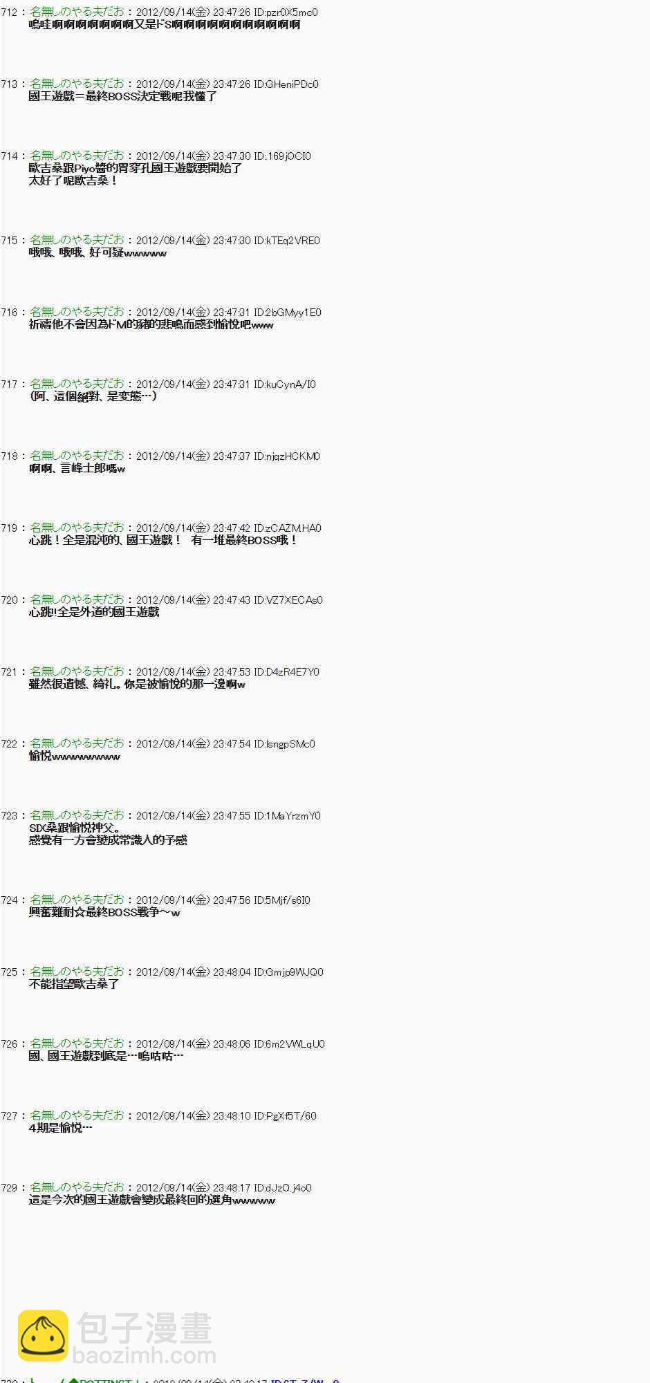 《亚鲁欧“来玩国王游戏吧！！”》55话 第25页