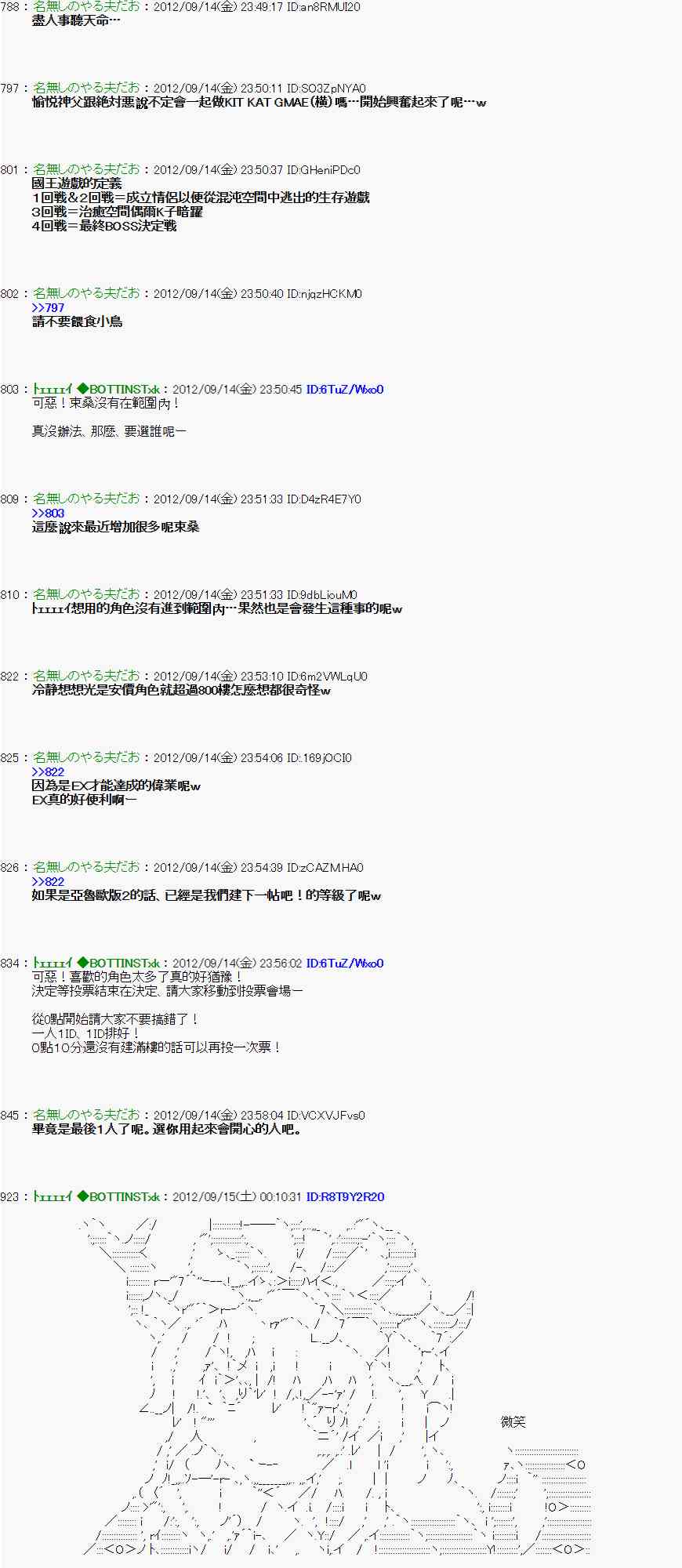 《亚鲁欧“来玩国王游戏吧！！”》55话 第28页
