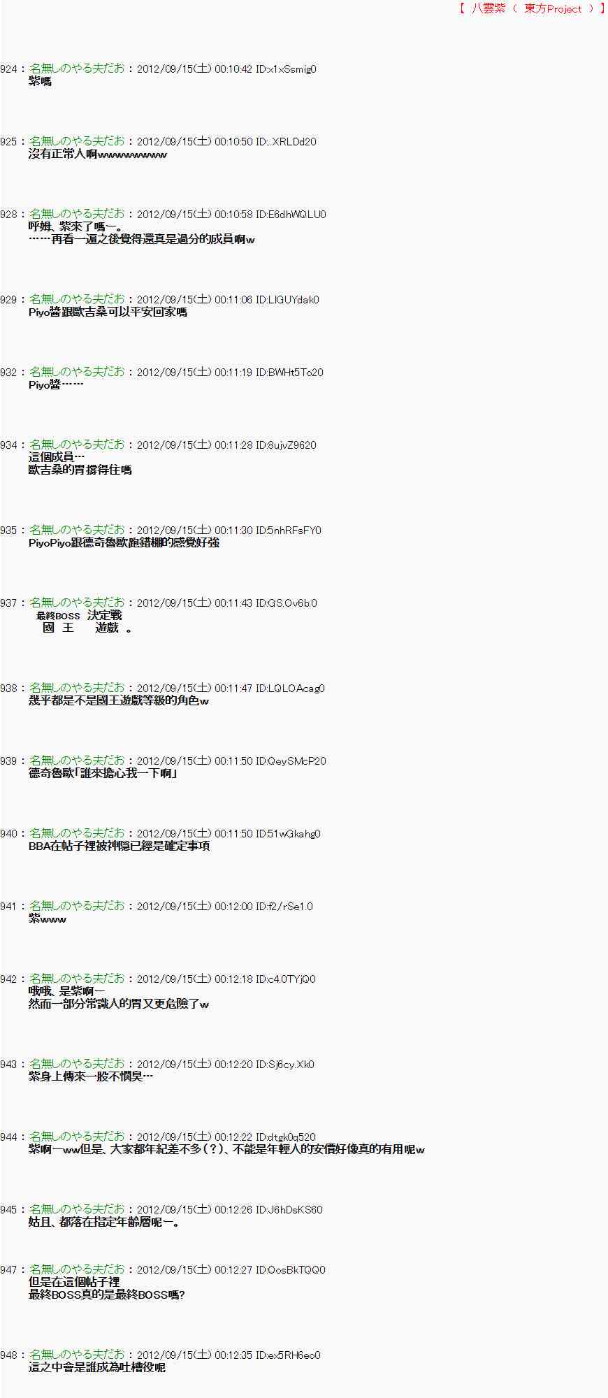 《亚鲁欧“来玩国王游戏吧！！”》55话 第29页