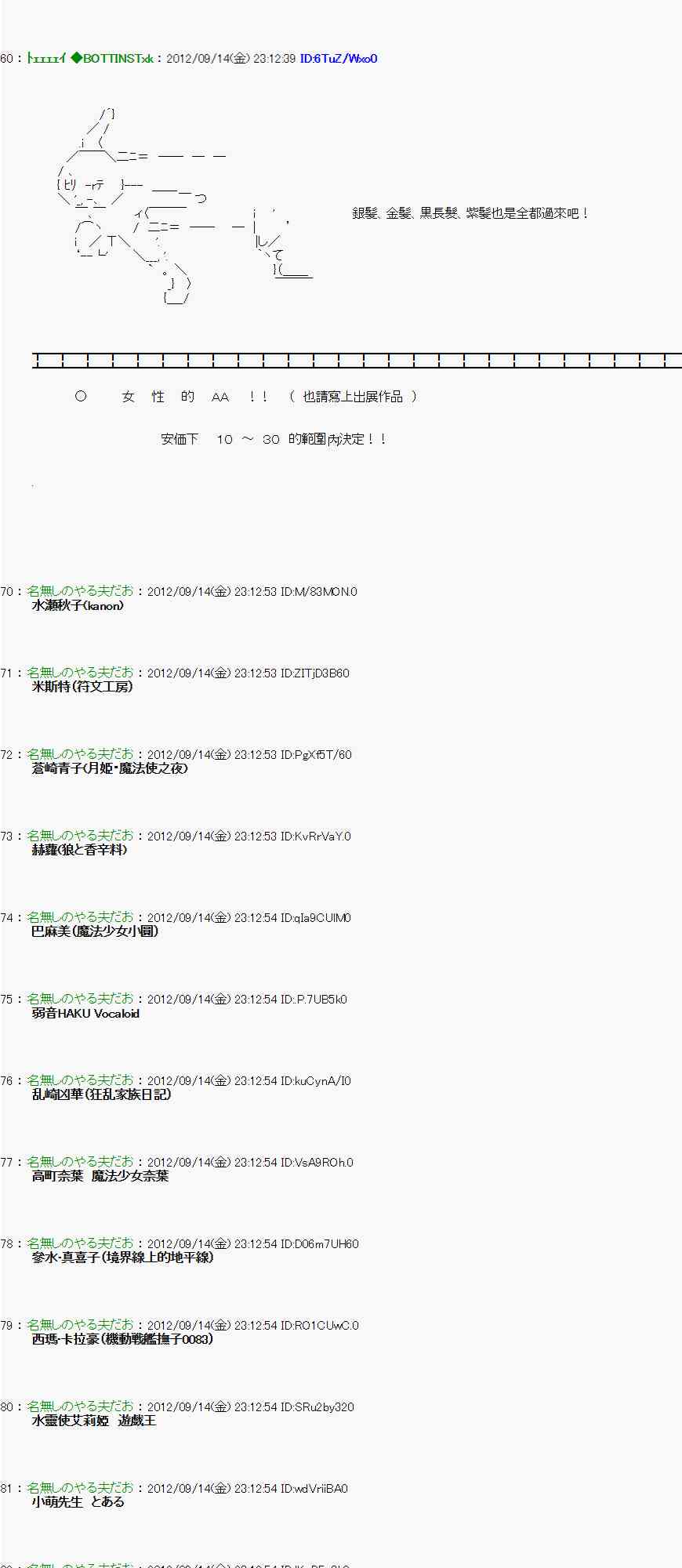《亚鲁欧“来玩国王游戏吧！！”》55话 第2页