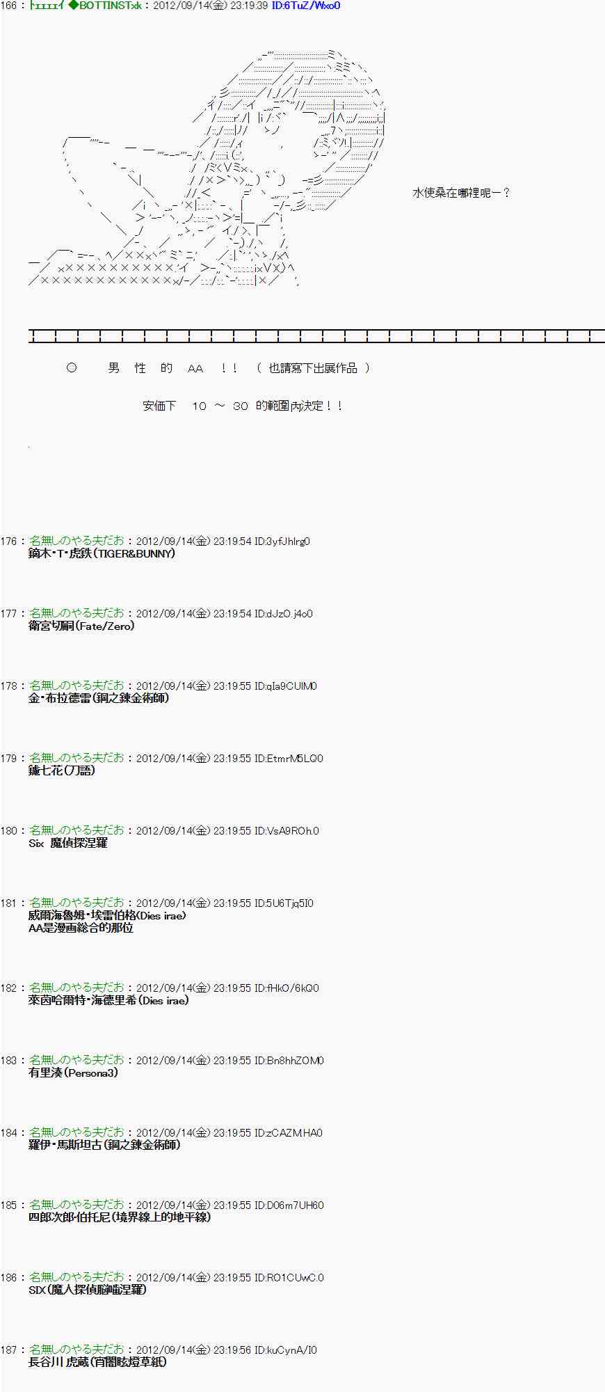 《亚鲁欧“来玩国王游戏吧！！”》55话 第6页