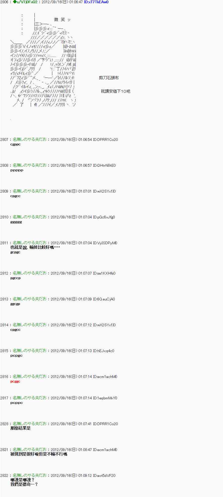 《亚鲁欧“来玩国王游戏吧！！”》59话 第11页
