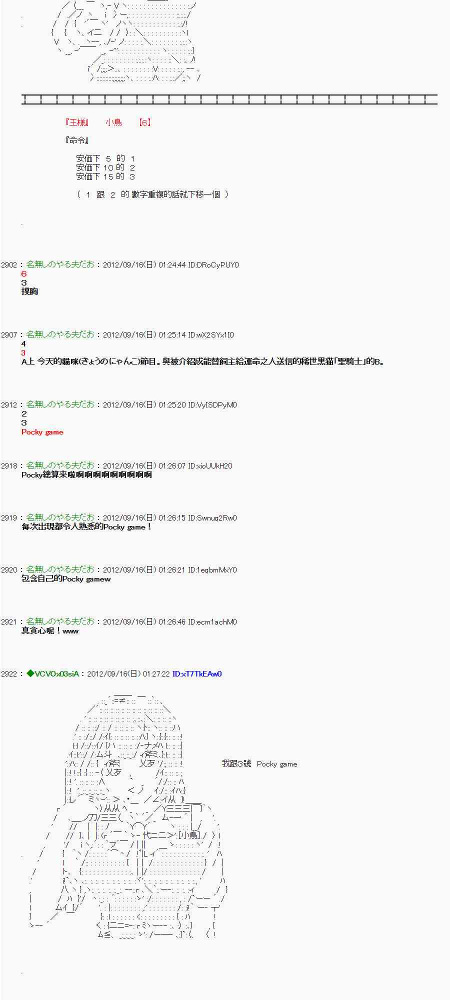 《亚鲁欧“来玩国王游戏吧！！”》59话 第17页