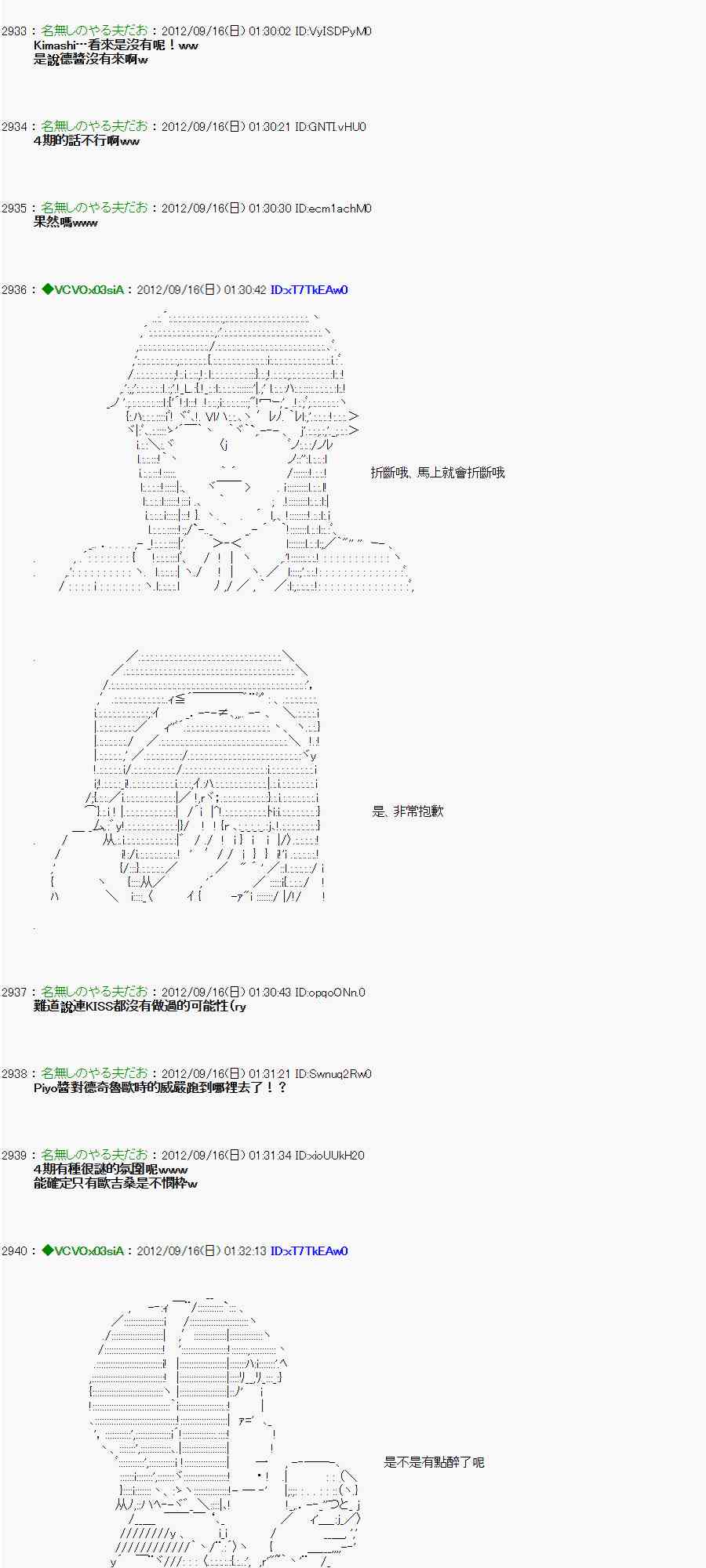 《亚鲁欧“来玩国王游戏吧！！”》59话 第19页