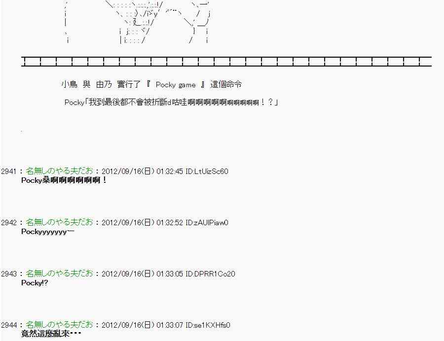 《亚鲁欧“来玩国王游戏吧！！”》59话 第20页