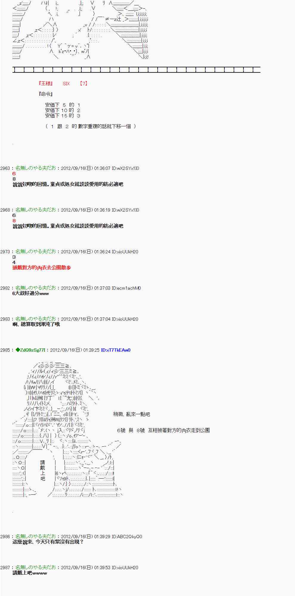 《亚鲁欧“来玩国王游戏吧！！”》59话 第22页