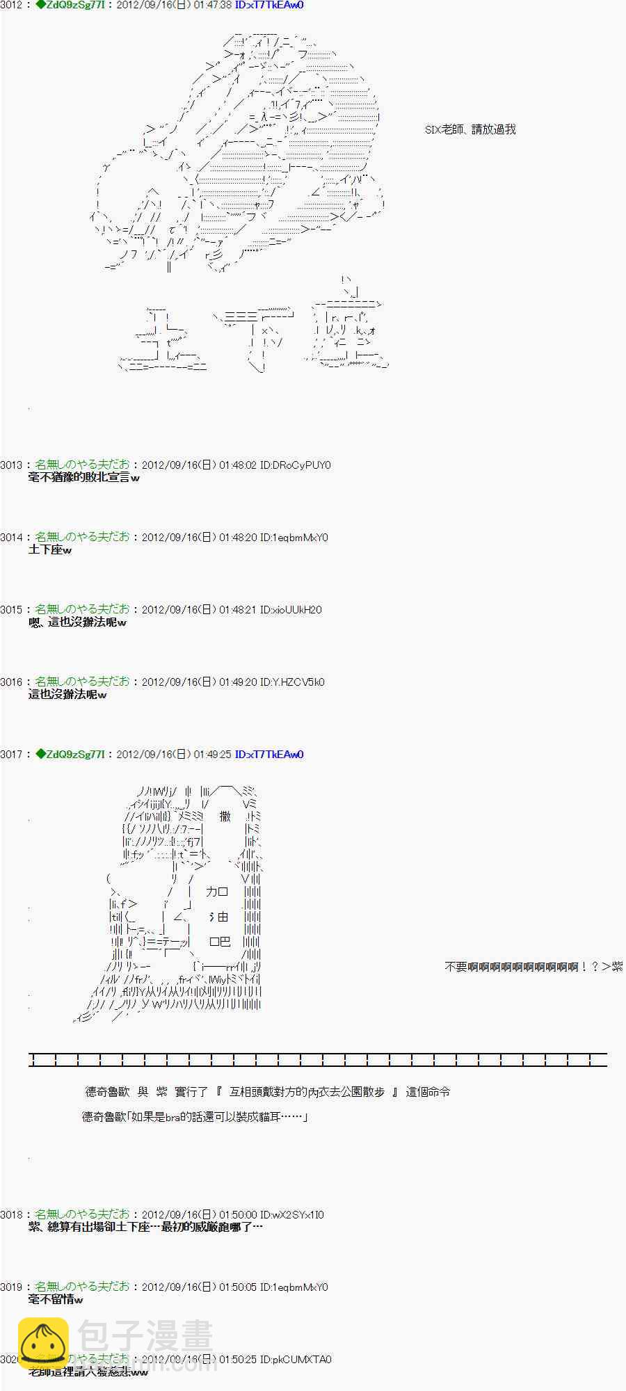《亚鲁欧“来玩国王游戏吧！！”》59话 第26页