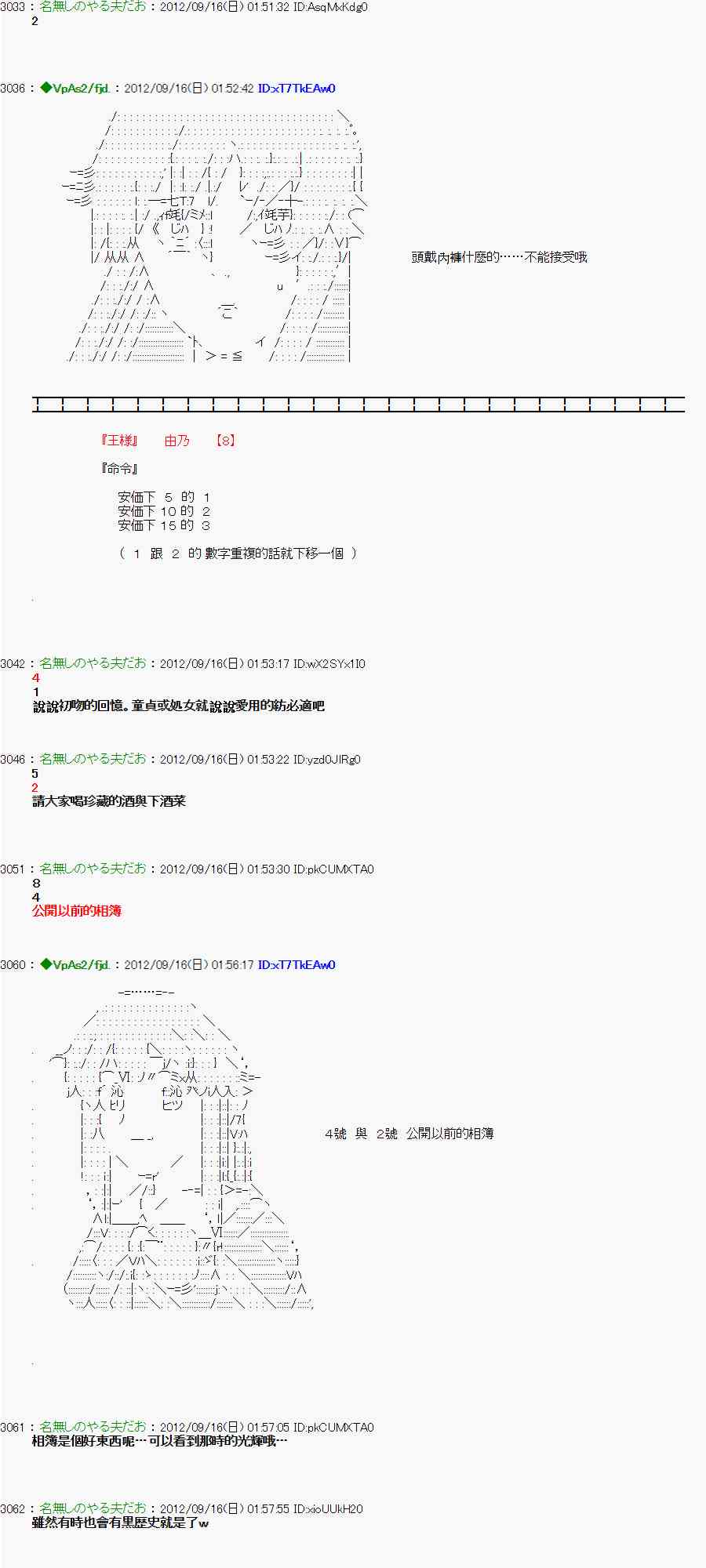 《亚鲁欧“来玩国王游戏吧！！”》59话 第28页