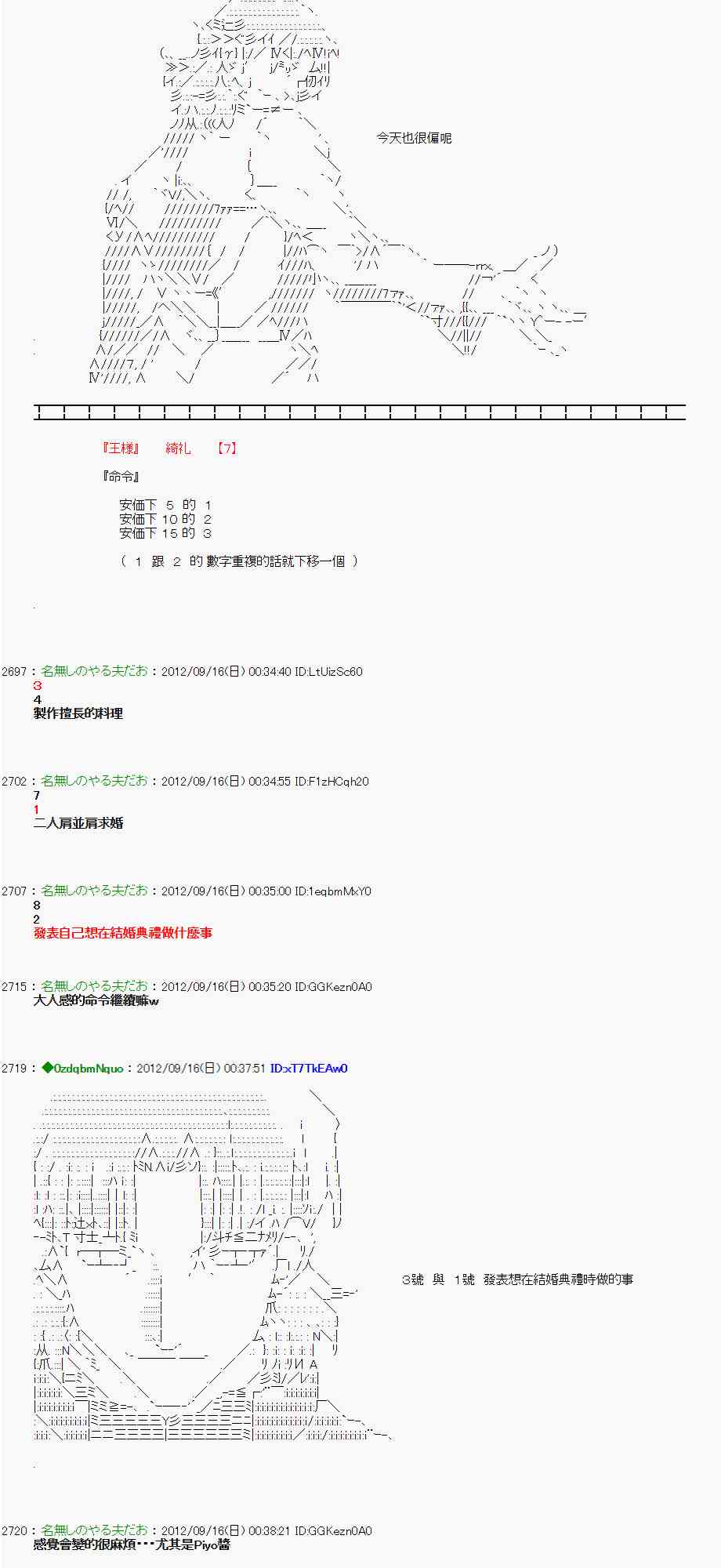 《亚鲁欧“来玩国王游戏吧！！”》59话 第2页