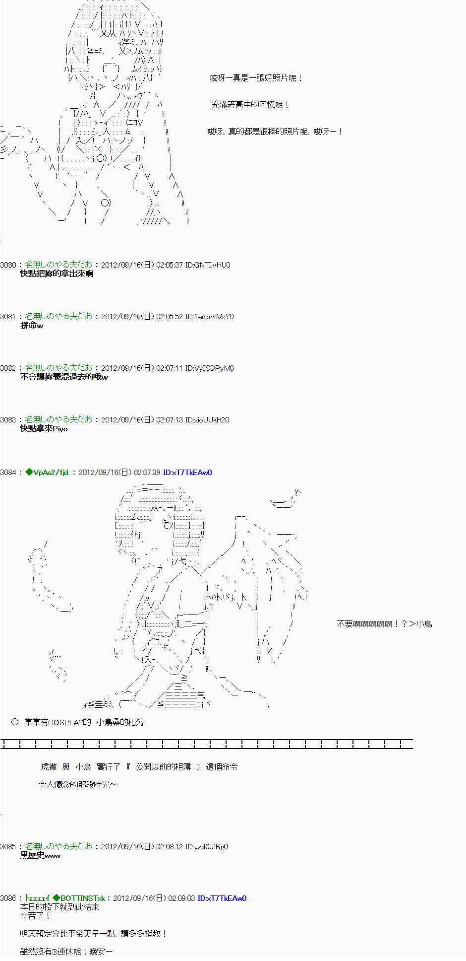 《亚鲁欧“来玩国王游戏吧！！”》59话 第31页