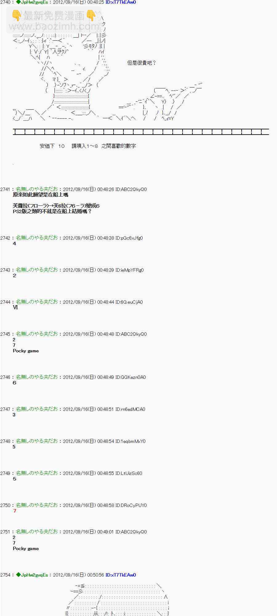 《亚鲁欧“来玩国王游戏吧！！”》59话 第6页
