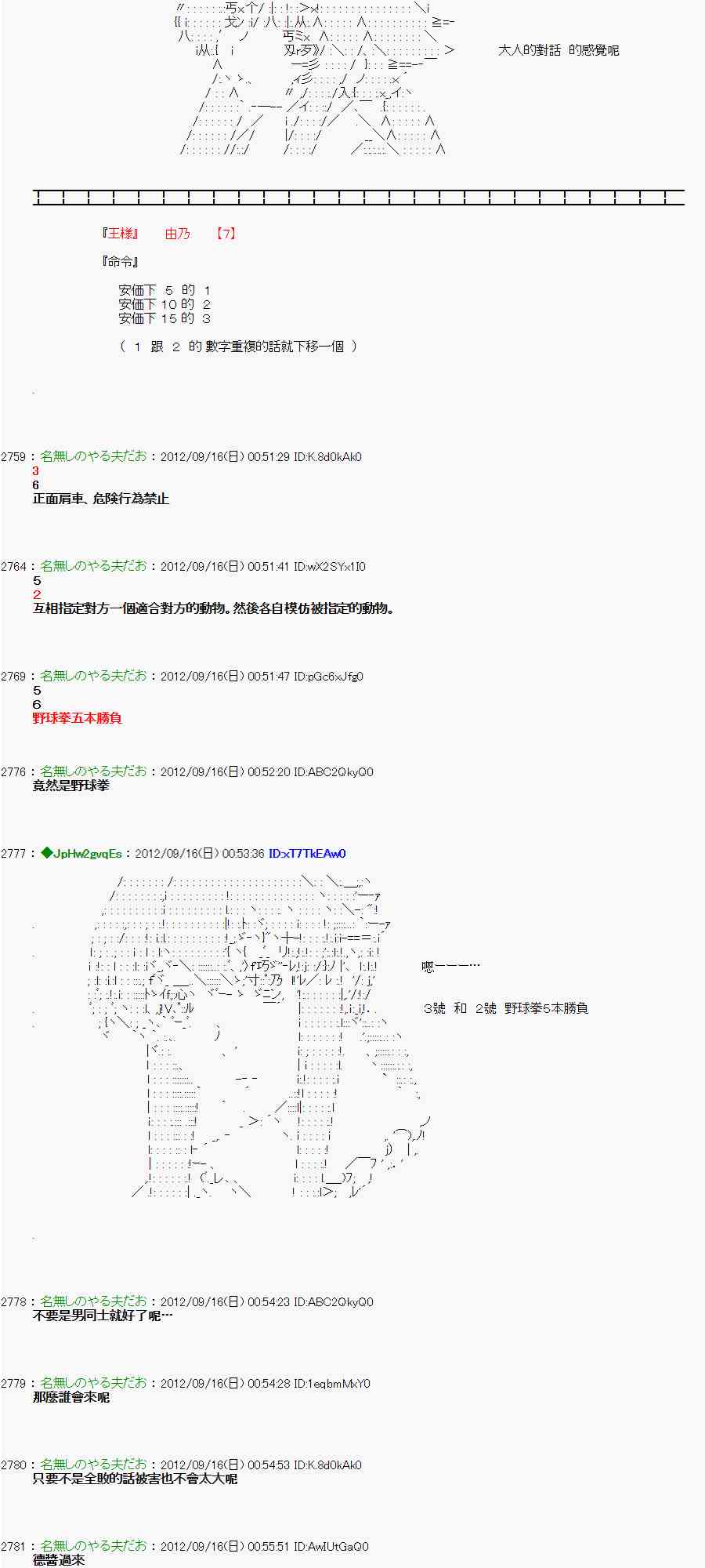 《亚鲁欧“来玩国王游戏吧！！”》59话 第7页