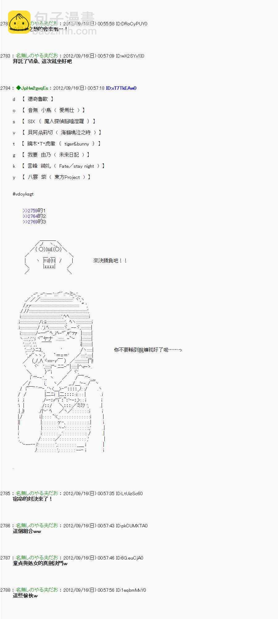 《亚鲁欧“来玩国王游戏吧！！”》59话 第8页