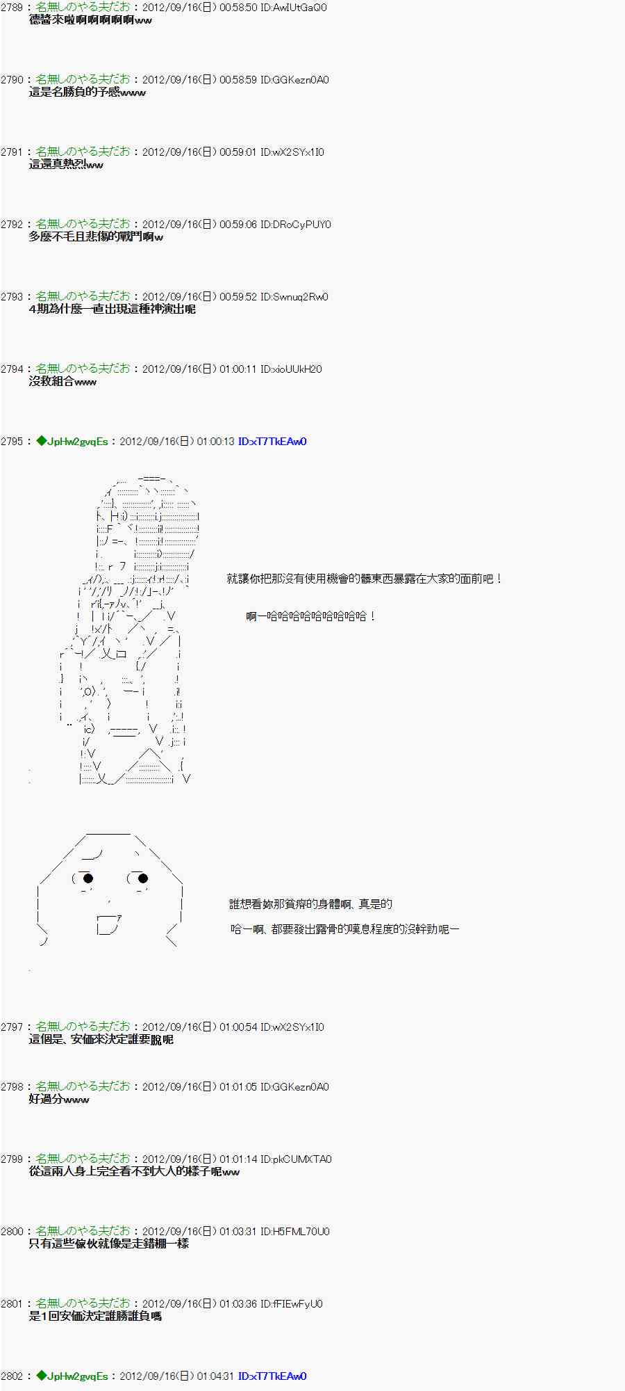 《亚鲁欧“来玩国王游戏吧！！”》59话 第9页
