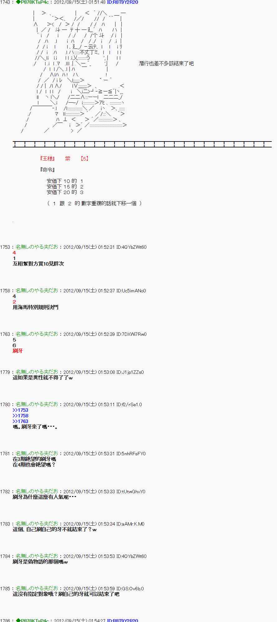 《亚鲁欧“来玩国王游戏吧！！”》57话 第15页