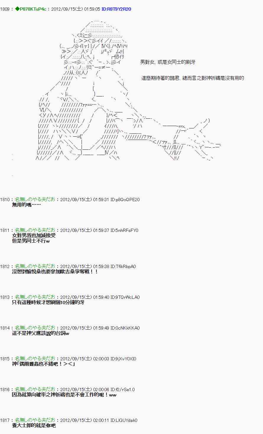 《亚鲁欧“来玩国王游戏吧！！”》57话 第18页