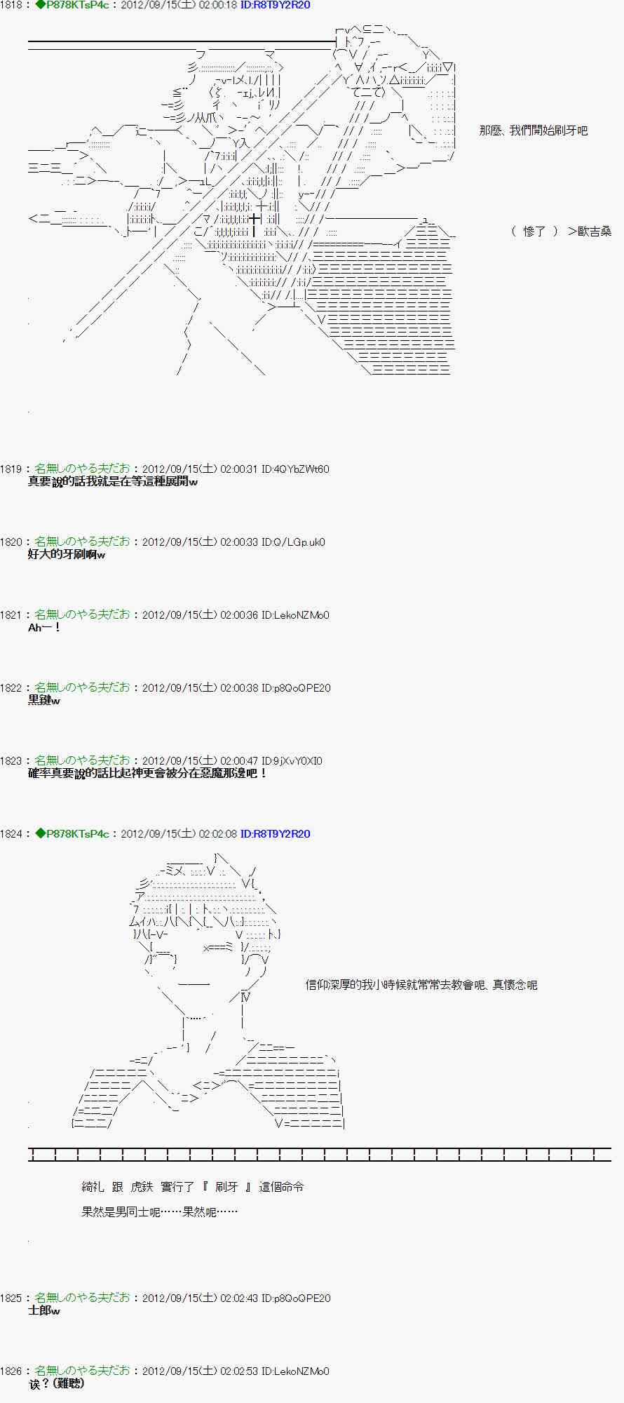 《亚鲁欧“来玩国王游戏吧！！”》57话 第19页