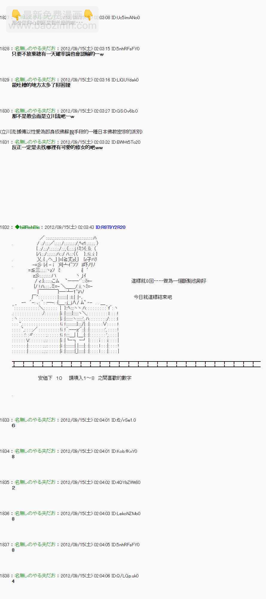 《亚鲁欧“来玩国王游戏吧！！”》57话 第20页