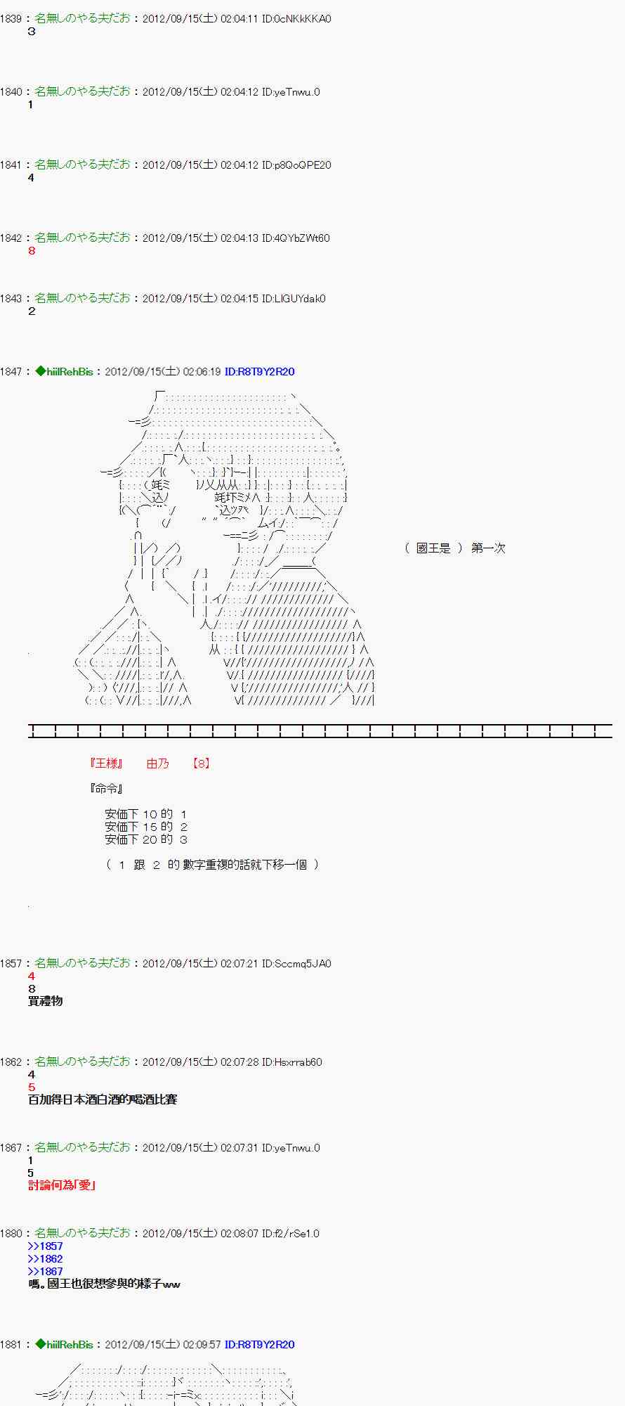 《亚鲁欧“来玩国王游戏吧！！”》57话 第21页