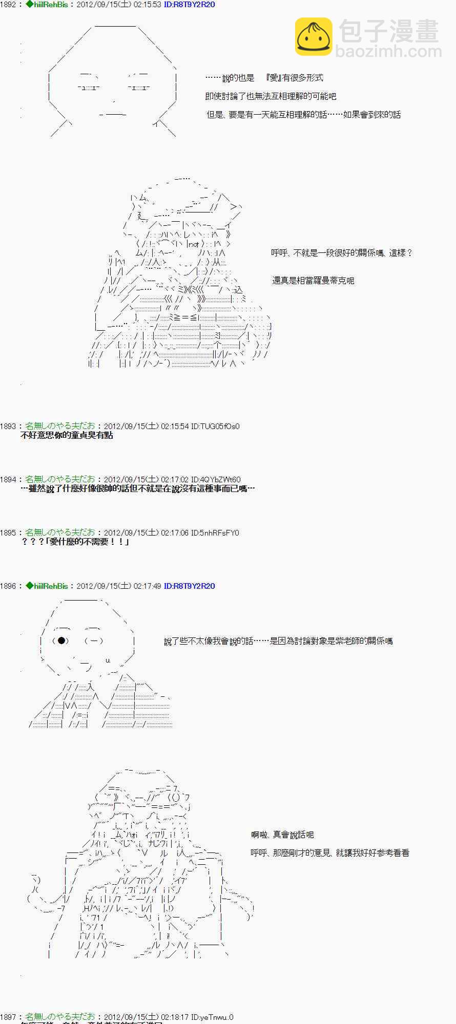 《亚鲁欧“来玩国王游戏吧！！”》57话 第24页