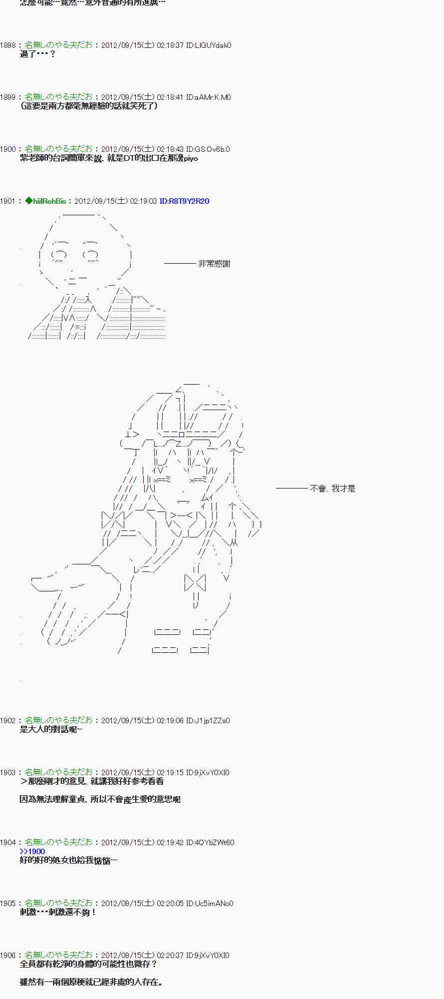 《亚鲁欧“来玩国王游戏吧！！”》57话 第25页