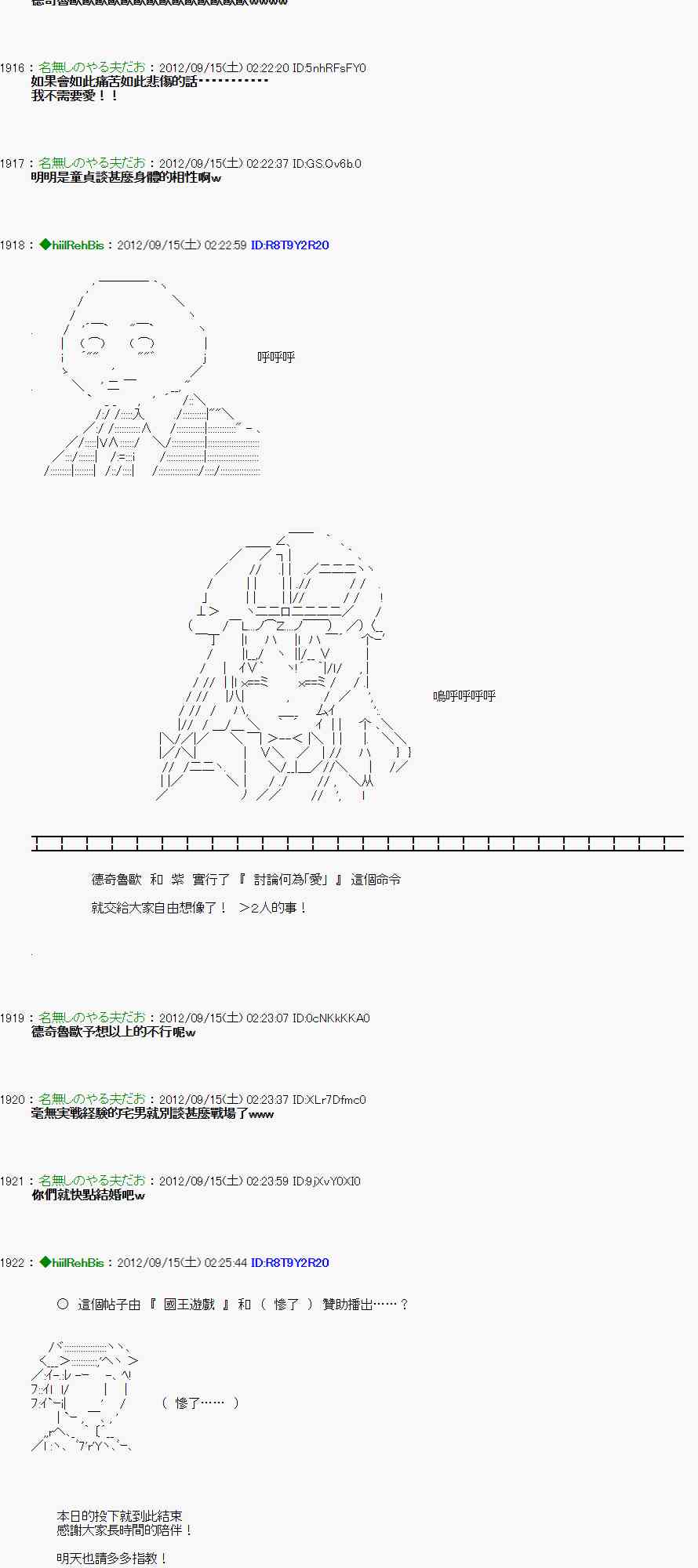 《亚鲁欧“来玩国王游戏吧！！”》57话 第27页
