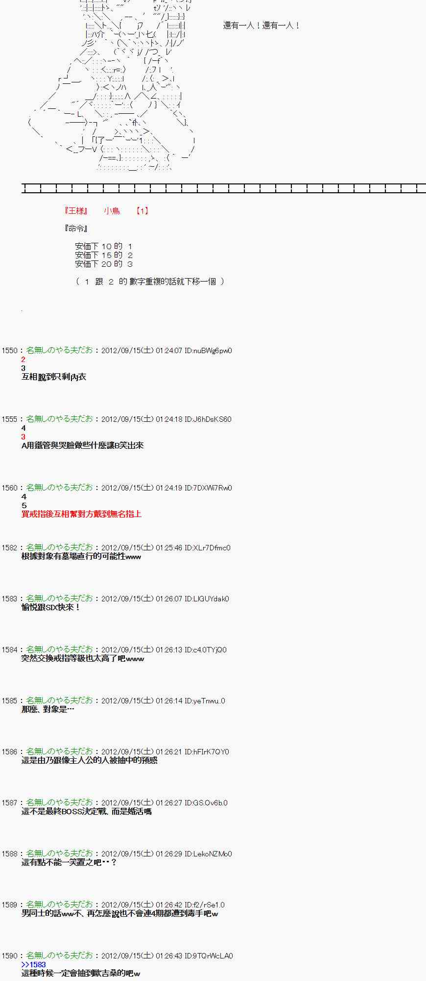 《亚鲁欧“来玩国王游戏吧！！”》57话 第2页