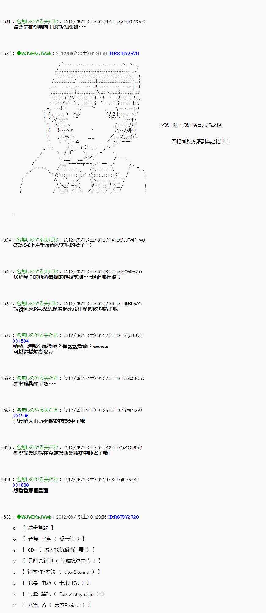 《亚鲁欧“来玩国王游戏吧！！”》57话 第3页