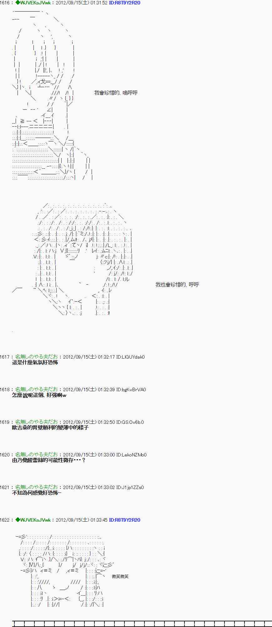 《亚鲁欧“来玩国王游戏吧！！”》57话 第6页
