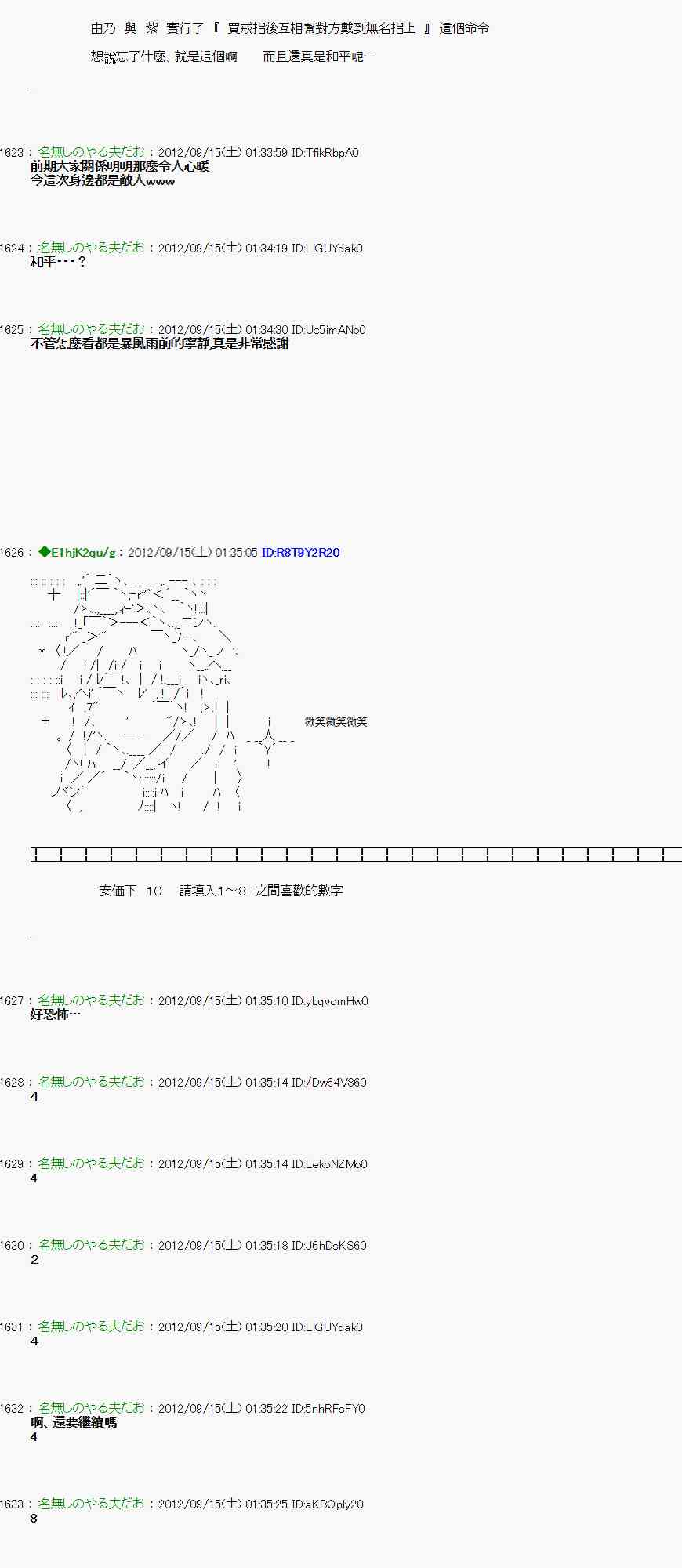 《亚鲁欧“来玩国王游戏吧！！”》57话 第7页