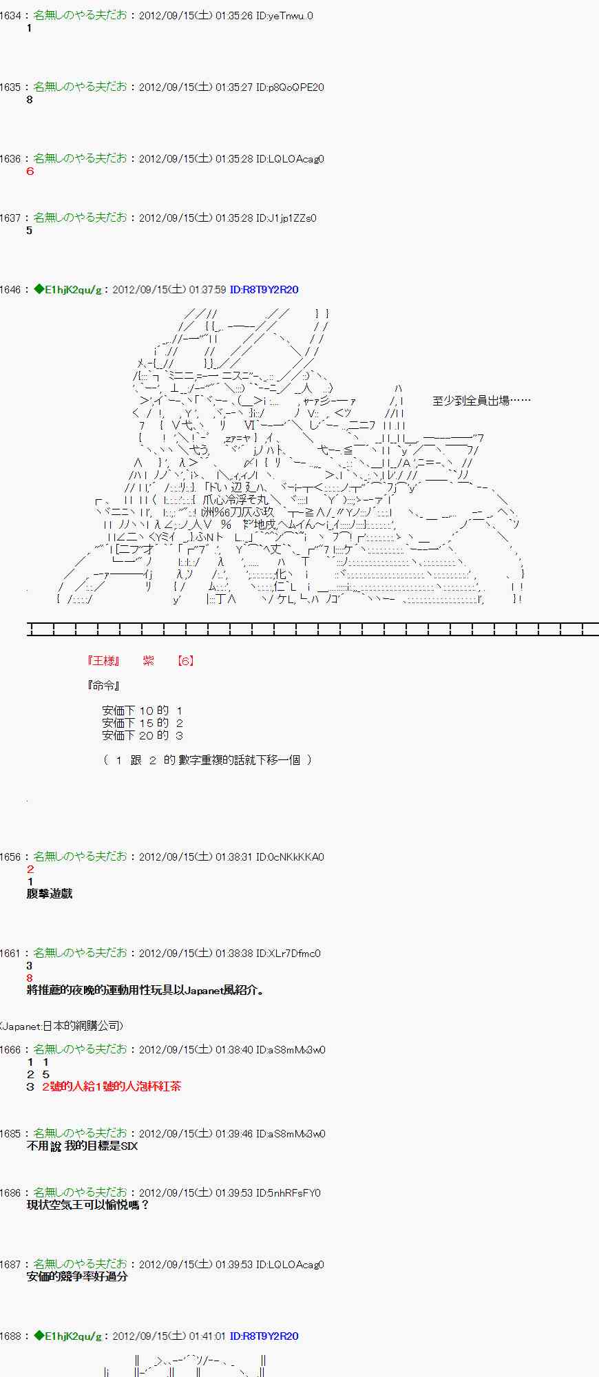《亚鲁欧“来玩国王游戏吧！！”》57话 第8页
