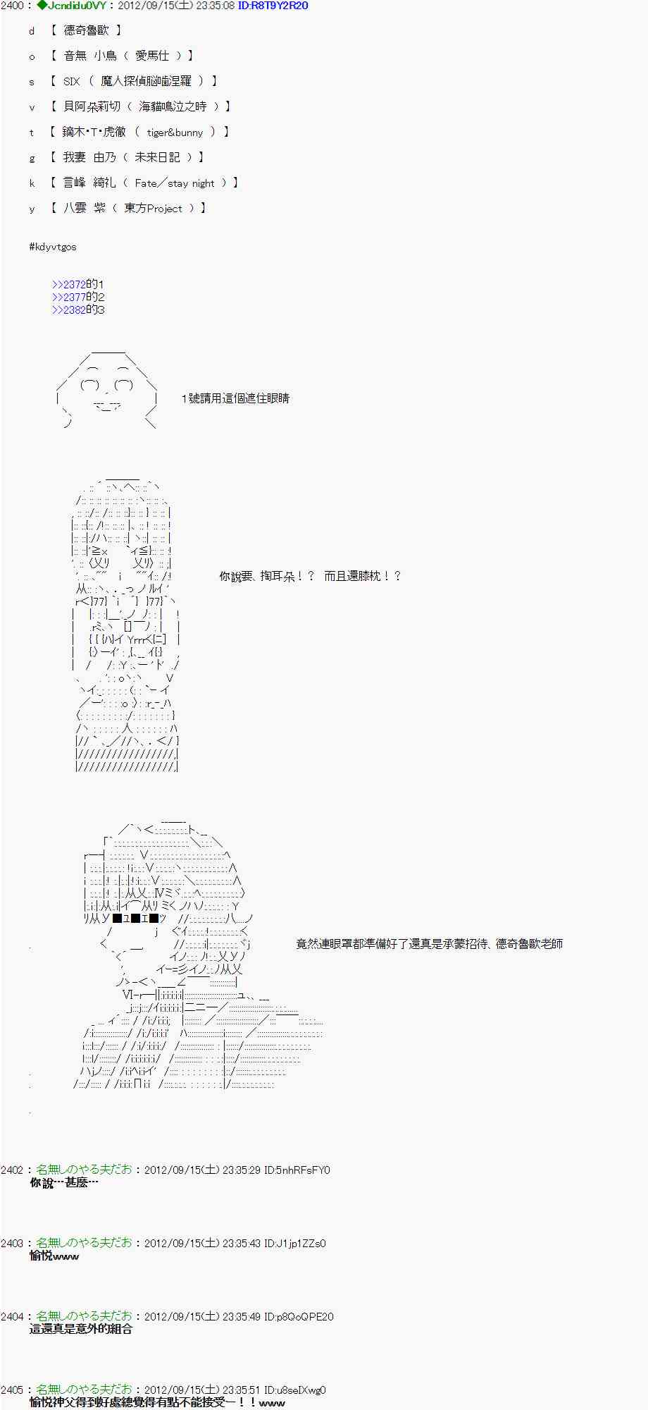 《亚鲁欧“来玩国王游戏吧！！”》58话 第10页