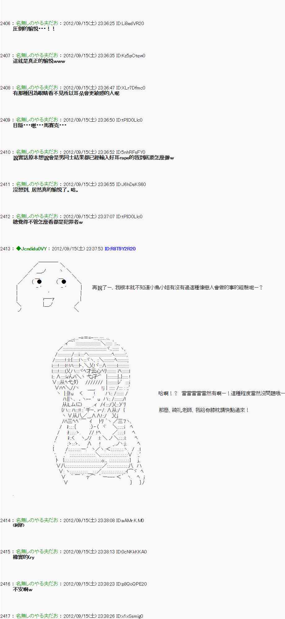 《亚鲁欧“来玩国王游戏吧！！”》58话 第11页