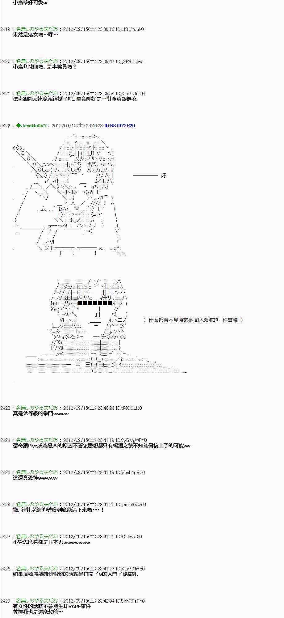 《亚鲁欧“来玩国王游戏吧！！”》58话 第12页