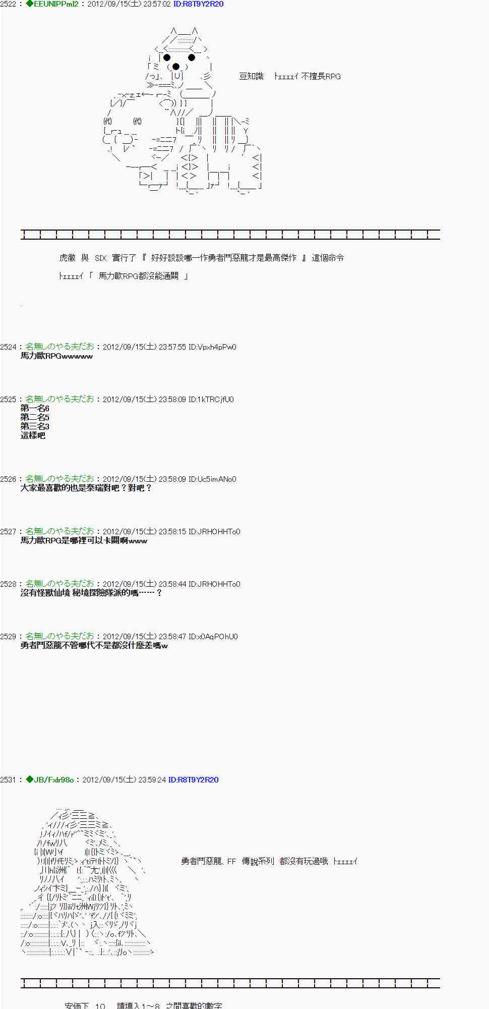 《亚鲁欧“来玩国王游戏吧！！”》58话 第20页