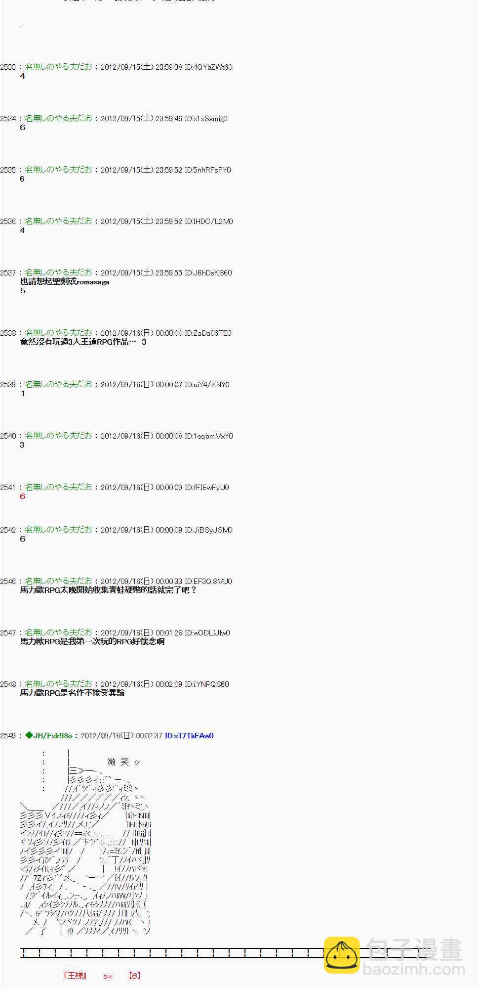 《亚鲁欧“来玩国王游戏吧！！”》58话 第21页